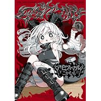 うさぎはかく語りき 1 (芳文社コミックス/FUZコミックス) | 鴻巣覚